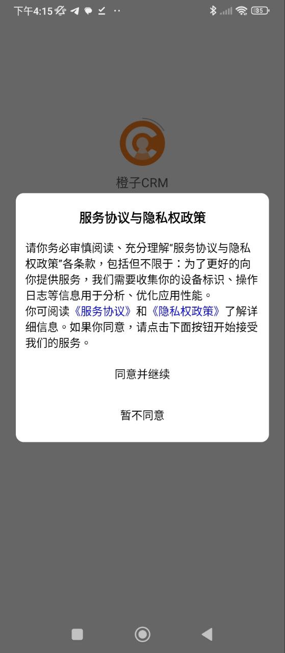 橙子CRM注册网址_橙子CRM网址注册v2024012301